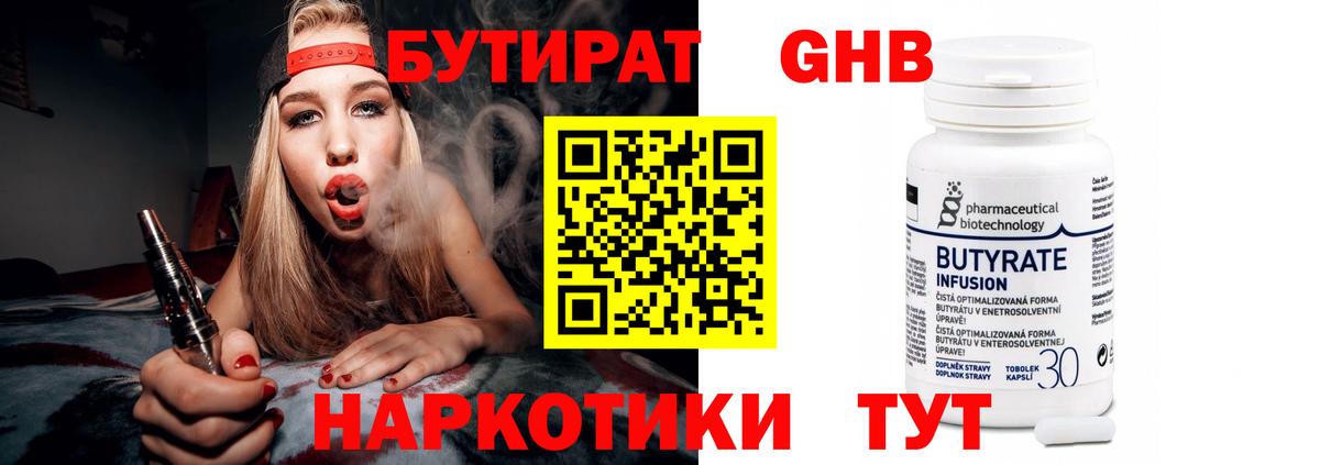 БУТИРАТ бутандиол Чистополь