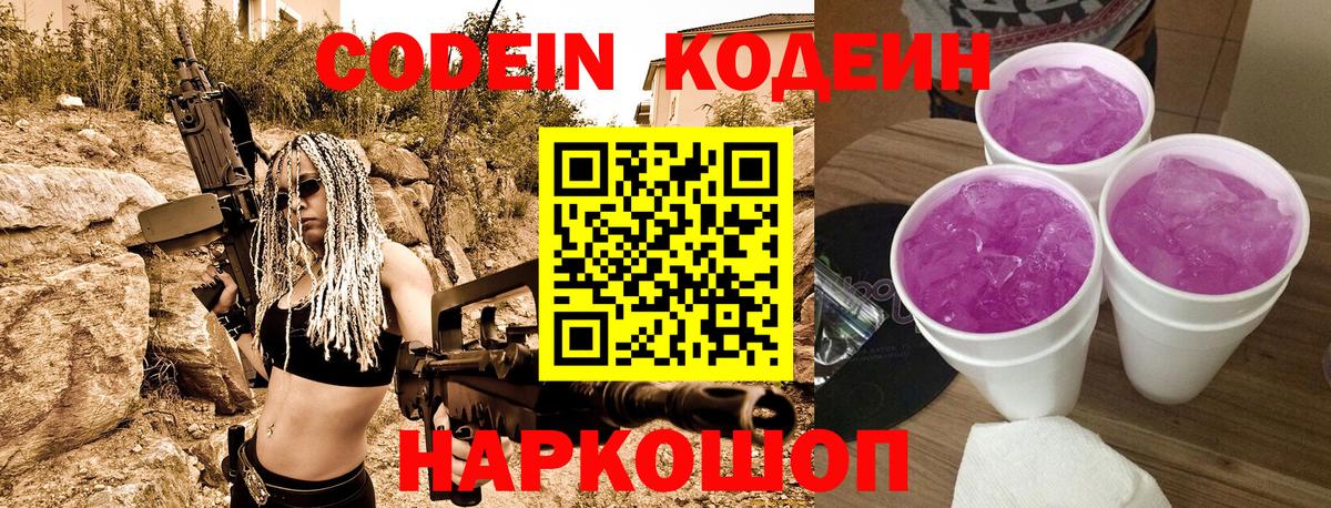 что такое наркотик  Вход с VPN  Кодеин Purple Drank  Чистополь  Codein напиток Lean (лин) 