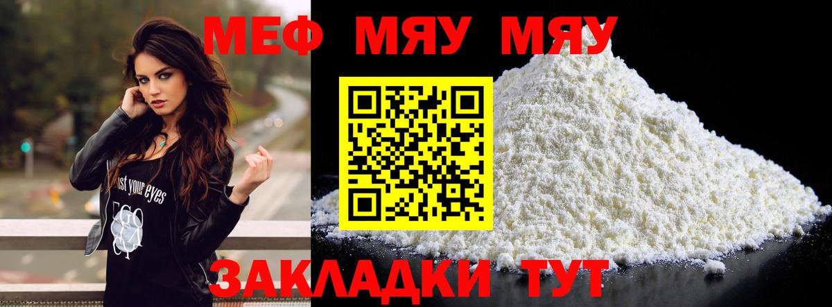 Меф мяу мяу кристаллы Чистополь