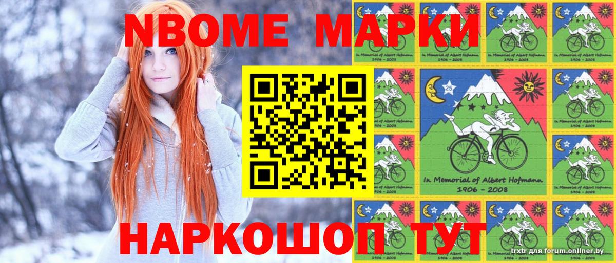 купить наркотик  Марки N-bome 1,8мг  Вход с VPN  Чистополь 
